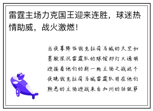 雷霆主场力克国王迎来连胜，球迷热情助威，战火激燃！