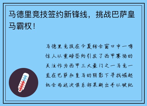 马德里竞技签约新锋线，挑战巴萨皇马霸权！