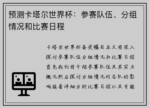 预测卡塔尔世界杯：参赛队伍、分组情况和比赛日程