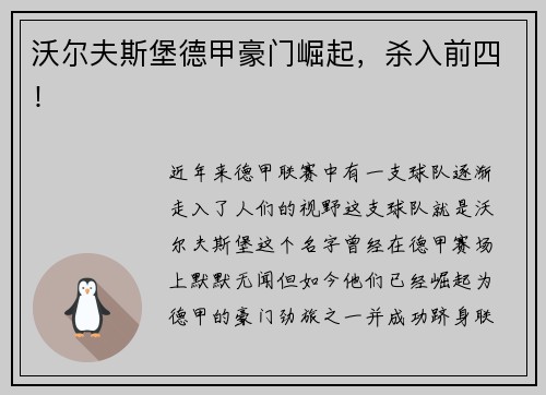 沃尔夫斯堡德甲豪门崛起，杀入前四！