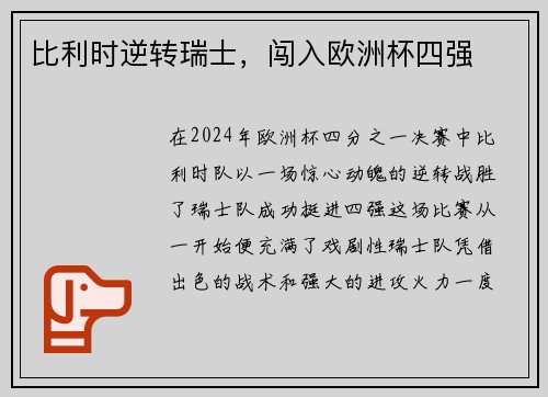 比利时逆转瑞士，闯入欧洲杯四强