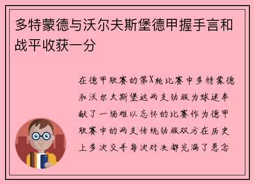 多特蒙德与沃尔夫斯堡德甲握手言和战平收获一分