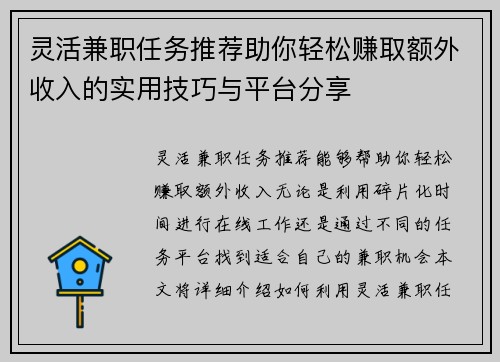 灵活兼职任务推荐助你轻松赚取额外收入的实用技巧与平台分享