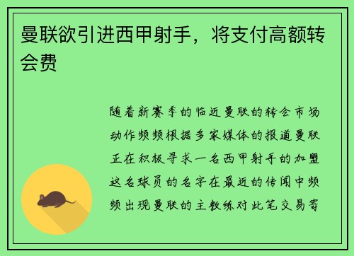 曼联欲引进西甲射手，将支付高额转会费