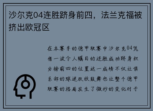沙尔克04连胜跻身前四，法兰克福被挤出欧冠区