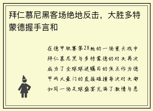拜仁慕尼黑客场绝地反击，大胜多特蒙德握手言和