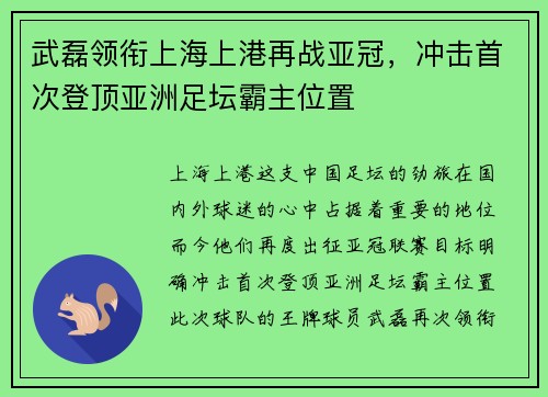 武磊领衔上海上港再战亚冠，冲击首次登顶亚洲足坛霸主位置