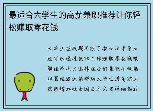 最适合大学生的高薪兼职推荐让你轻松赚取零花钱