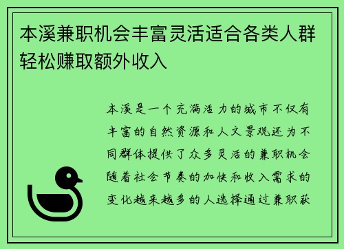 本溪兼职机会丰富灵活适合各类人群轻松赚取额外收入