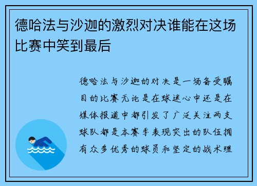 德哈法与沙迦的激烈对决谁能在这场比赛中笑到最后