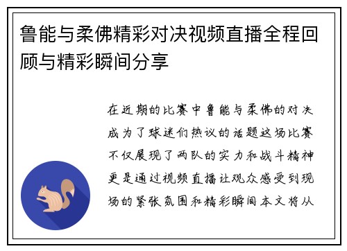 鲁能与柔佛精彩对决视频直播全程回顾与精彩瞬间分享