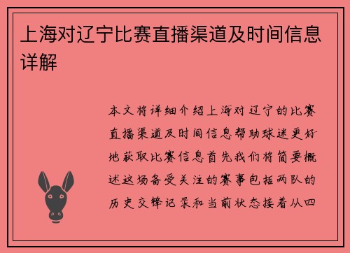 上海对辽宁比赛直播渠道及时间信息详解