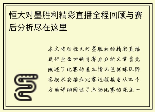 恒大对墨胜利精彩直播全程回顾与赛后分析尽在这里