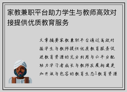 家教兼职平台助力学生与教师高效对接提供优质教育服务