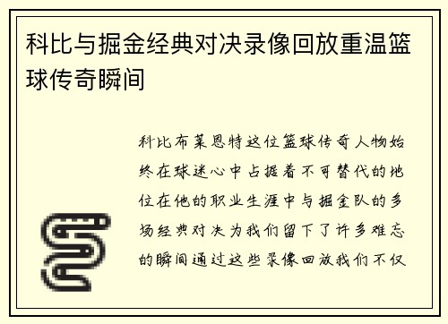 科比与掘金经典对决录像回放重温篮球传奇瞬间