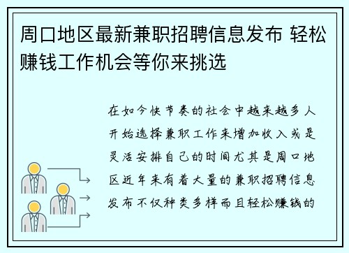 周口地区最新兼职招聘信息发布 轻松赚钱工作机会等你来挑选