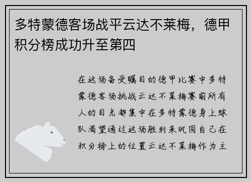 多特蒙德客场战平云达不莱梅，德甲积分榜成功升至第四
