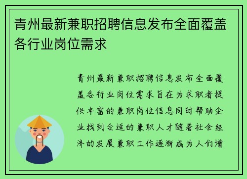青州最新兼职招聘信息发布全面覆盖各行业岗位需求