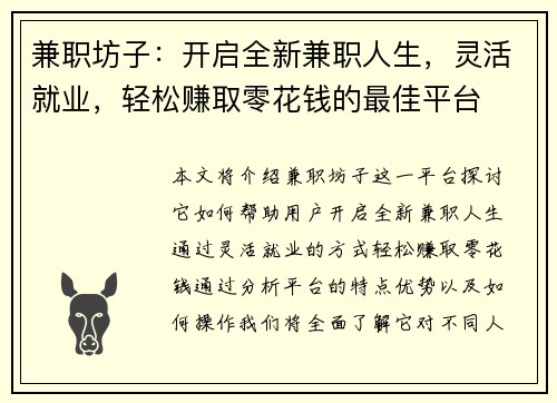 兼职坊子：开启全新兼职人生，灵活就业，轻松赚取零花钱的最佳平台