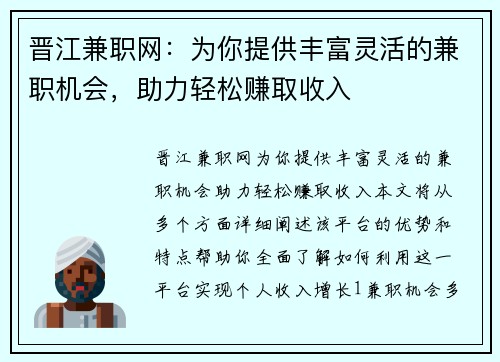 晋江兼职网：为你提供丰富灵活的兼职机会，助力轻松赚取收入