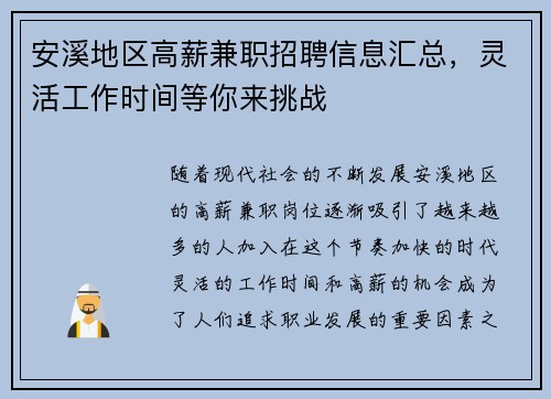 安溪地区高薪兼职招聘信息汇总，灵活工作时间等你来挑战