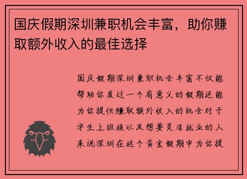 国庆假期深圳兼职机会丰富，助你赚取额外收入的最佳选择