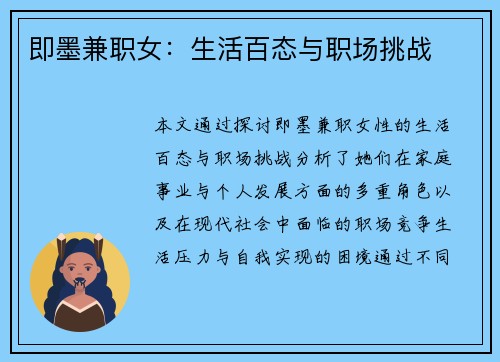 即墨兼职女：生活百态与职场挑战