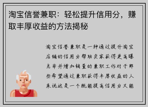 淘宝信誉兼职：轻松提升信用分，赚取丰厚收益的方法揭秘