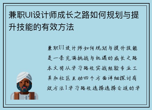 兼职UI设计师成长之路如何规划与提升技能的有效方法