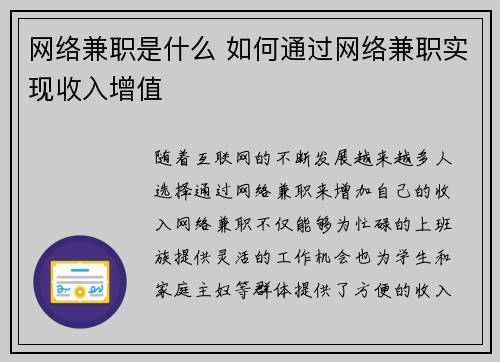 网络兼职是什么 如何通过网络兼职实现收入增值