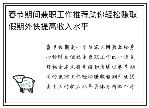 春节期间兼职工作推荐助你轻松赚取假期外快提高收入水平