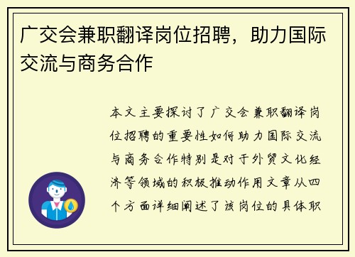 广交会兼职翻译岗位招聘，助力国际交流与商务合作