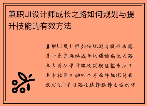 兼职UI设计师成长之路如何规划与提升技能的有效方法
