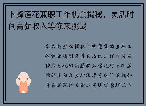 卜蜂莲花兼职工作机会揭秘，灵活时间高薪收入等你来挑战