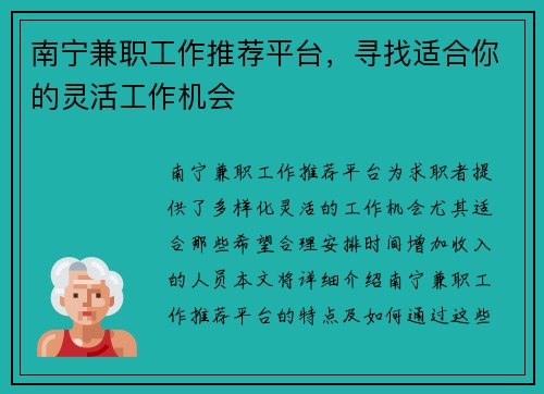南宁兼职工作推荐平台，寻找适合你的灵活工作机会