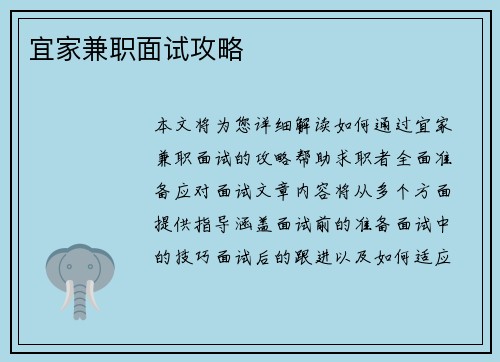 宜家兼职面试攻略
