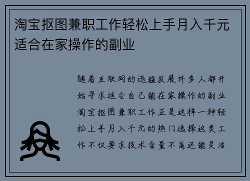 淘宝抠图兼职工作轻松上手月入千元适合在家操作的副业