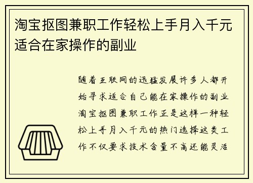 淘宝抠图兼职工作轻松上手月入千元适合在家操作的副业