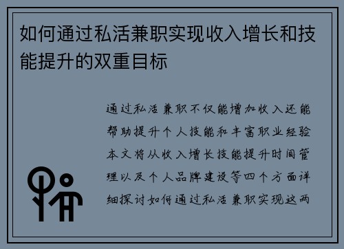 如何通过私活兼职实现收入增长和技能提升的双重目标