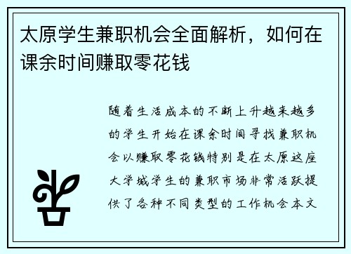 太原学生兼职机会全面解析，如何在课余时间赚取零花钱
