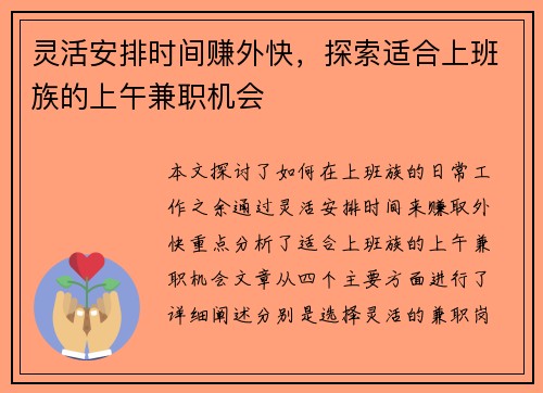 灵活安排时间赚外快，探索适合上班族的上午兼职机会