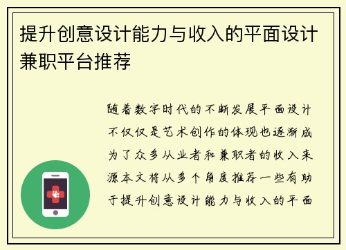提升创意设计能力与收入的平面设计兼职平台推荐