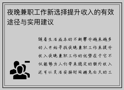 夜晚兼职工作新选择提升收入的有效途径与实用建议