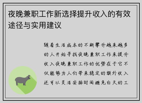 夜晚兼职工作新选择提升收入的有效途径与实用建议