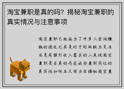 淘宝兼职是真的吗？揭秘淘宝兼职的真实情况与注意事项