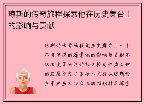 琼斯的传奇旅程探索他在历史舞台上的影响与贡献